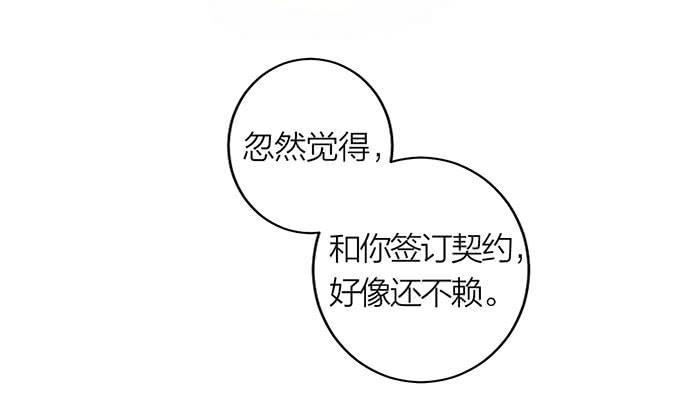 《古董恋爱指南》第27话 属于你我的契约 第45页