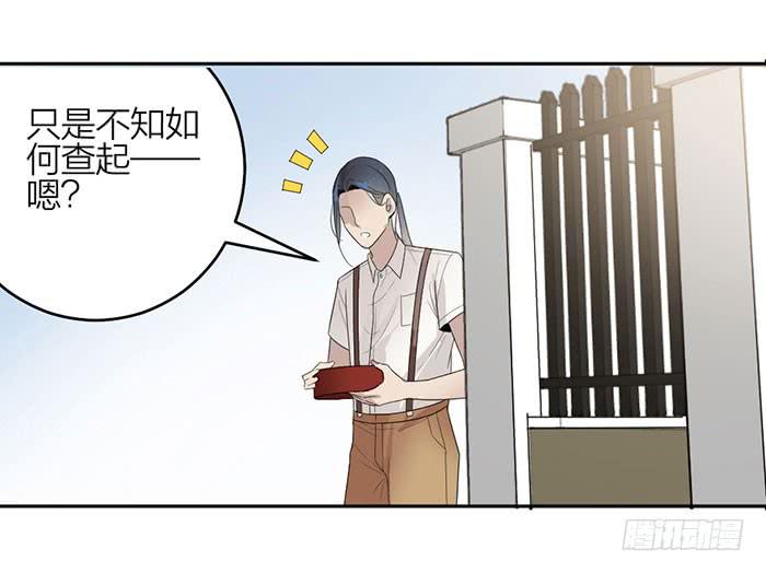 《古董恋爱指南》第27话 属于你我的契约 第4页