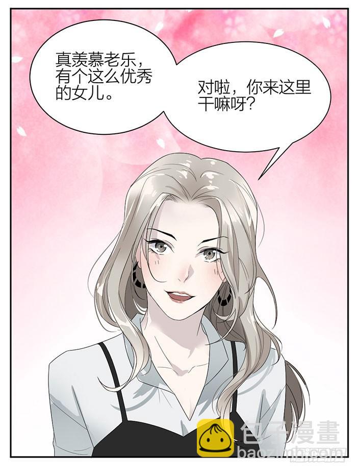 《古董恋爱指南》第27话 属于你我的契约 第8页