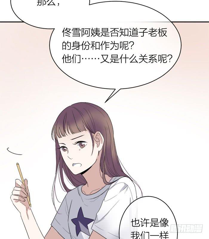 《古董恋爱指南》第30话 孤男寡女 第10页