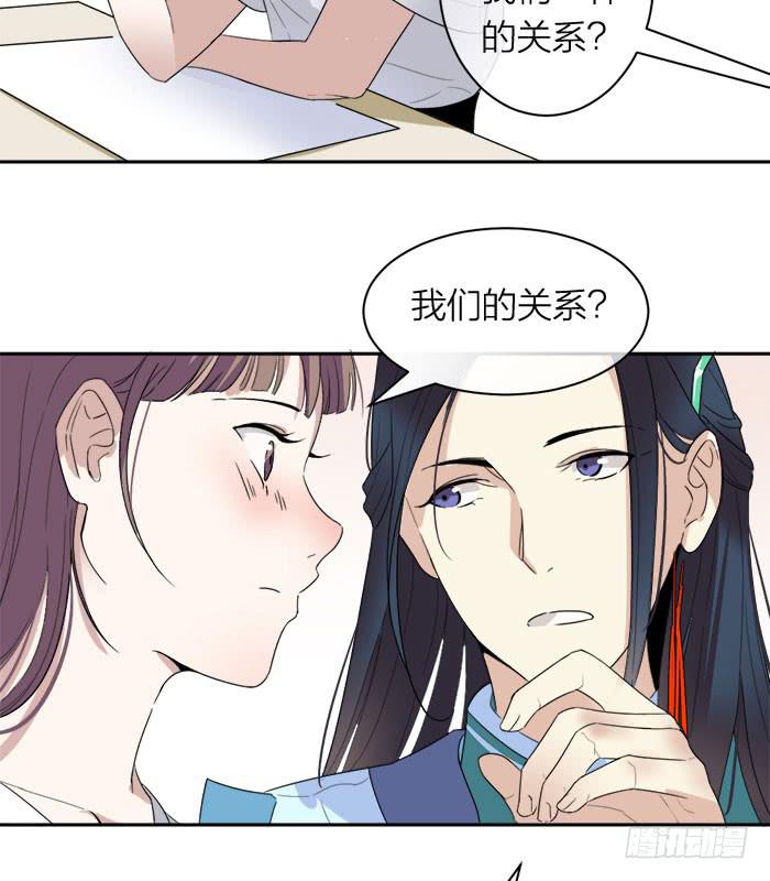 《古董恋爱指南》第30话 孤男寡女 第11页