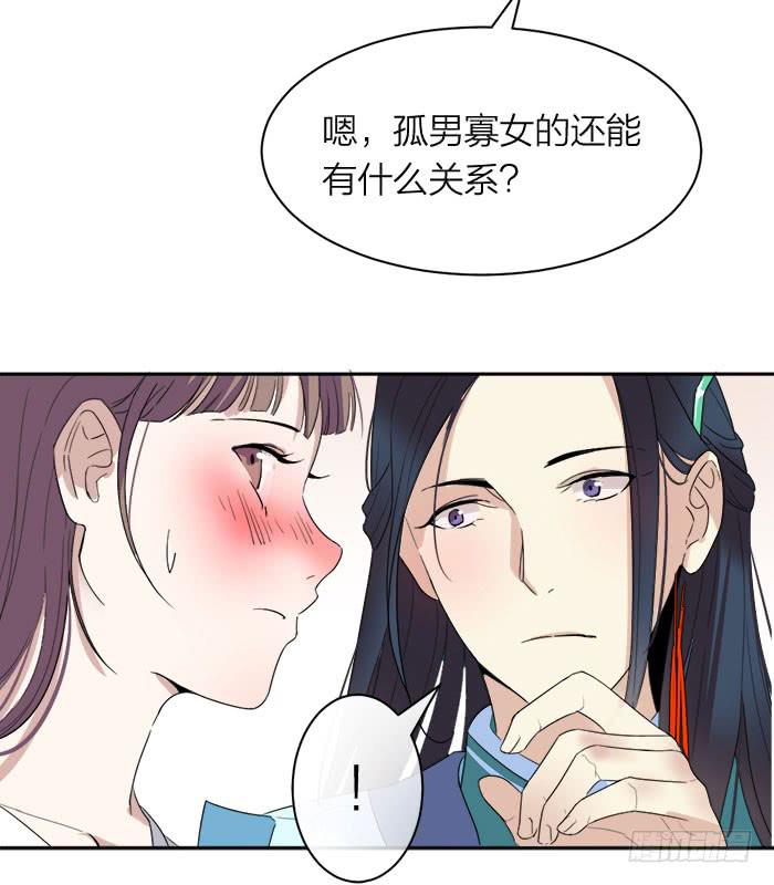 《古董恋爱指南》第30话 孤男寡女 第12页