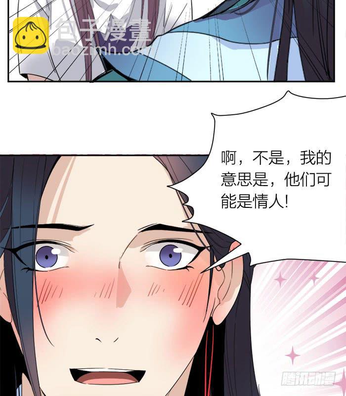 《古董恋爱指南》第30话 孤男寡女 第14页