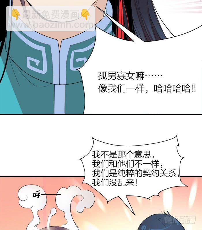 《古董恋爱指南》第30话 孤男寡女 第15页
