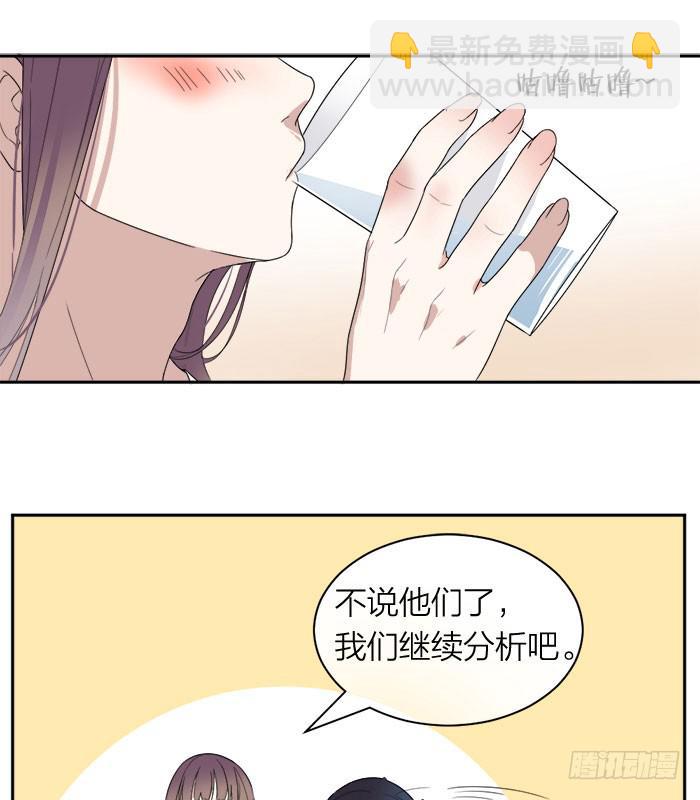 《古董恋爱指南》第30话 孤男寡女 第18页