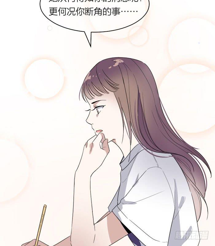 《古董恋爱指南》第30话 孤男寡女 第22页