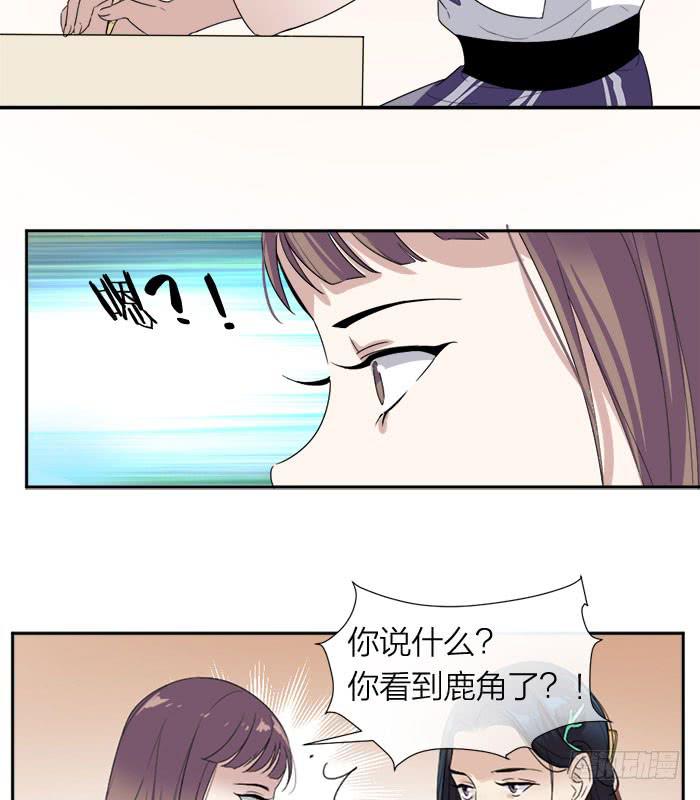 《古董恋爱指南》第30话 孤男寡女 第23页