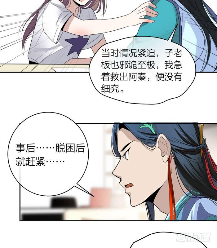 《古董恋爱指南》第30话 孤男寡女 第25页