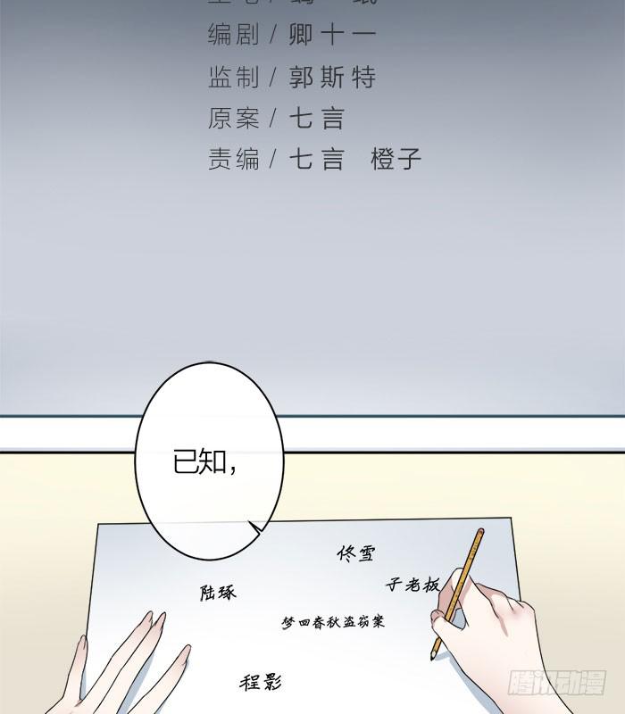 《古董恋爱指南》第30话 孤男寡女 第2页