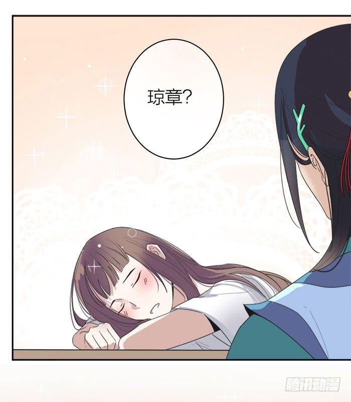 《古董恋爱指南》第30话 孤男寡女 第30页