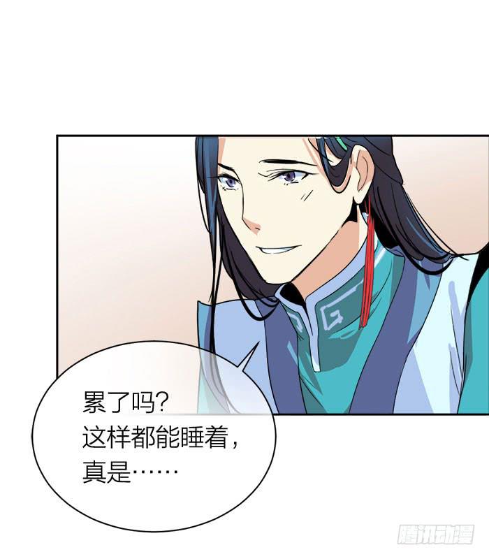 《古董恋爱指南》第30话 孤男寡女 第32页
