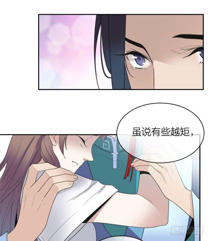 《古董恋爱指南》第30话 孤男寡女 第33页