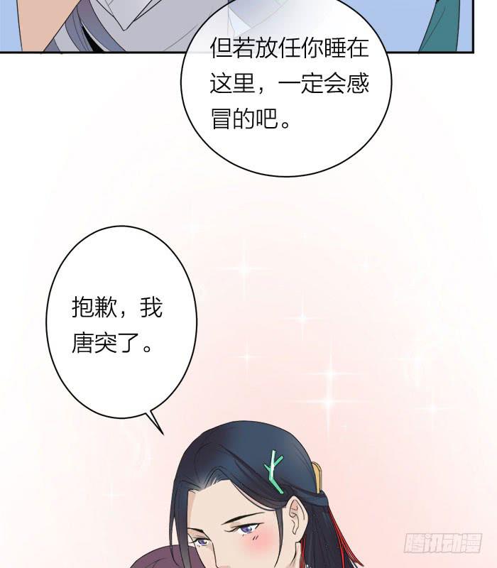 《古董恋爱指南》第30话 孤男寡女 第34页