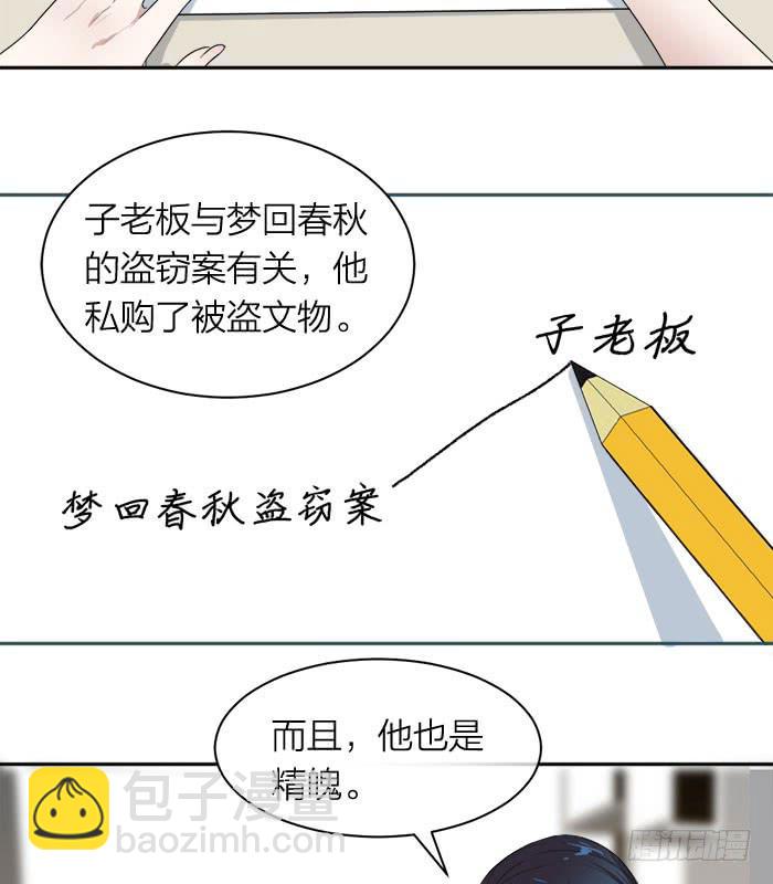 《古董恋爱指南》第30话 孤男寡女 第3页