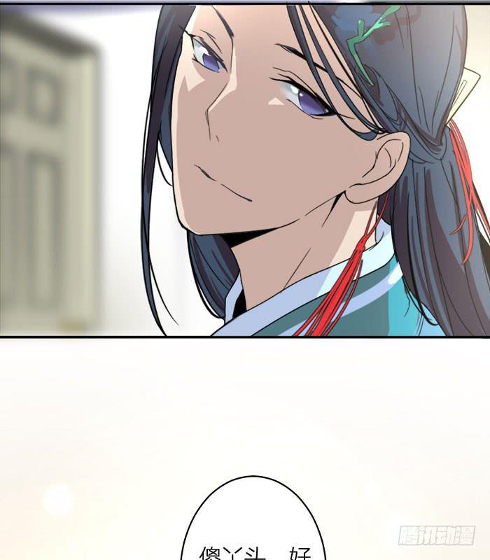 《古董恋爱指南》第30话 孤男寡女 第40页