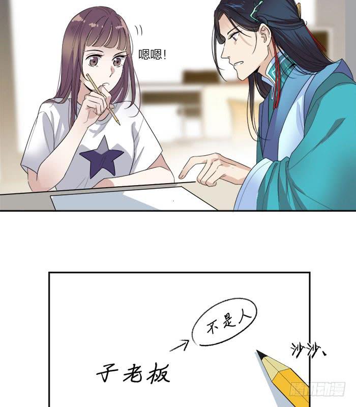 《古董恋爱指南》第30话 孤男寡女 第4页