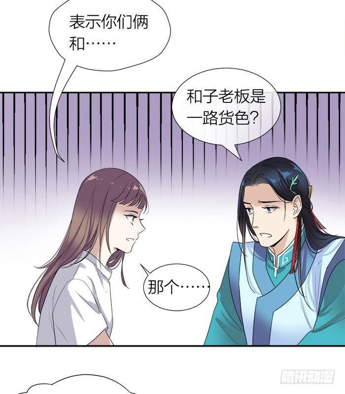 《古董恋爱指南》第30话 孤男寡女 第6页