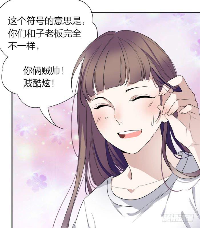 《古董恋爱指南》第30话 孤男寡女 第7页