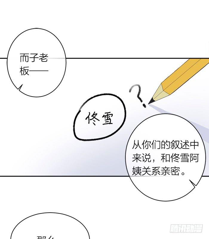 《古董恋爱指南》第30话 孤男寡女 第9页