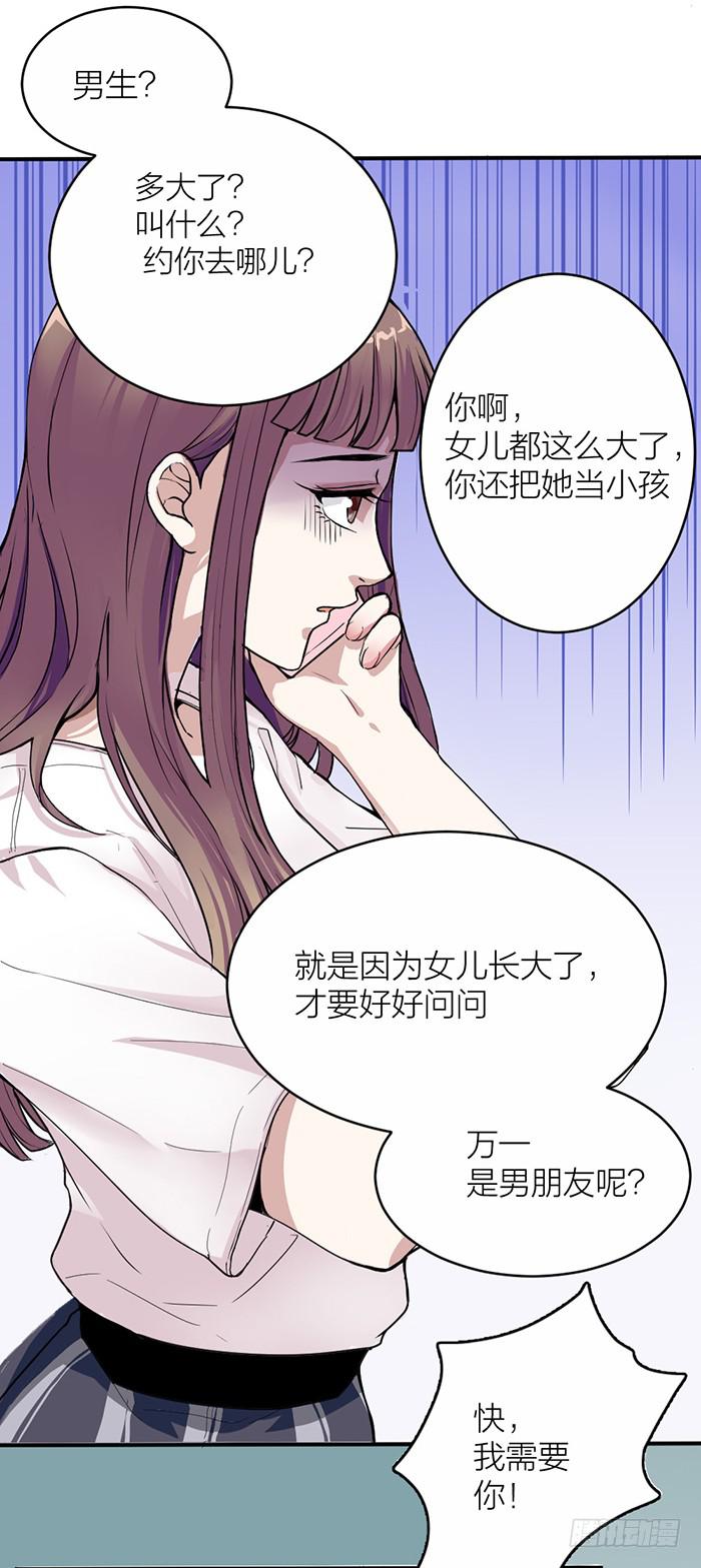 《古董恋爱指南》第34话 我是你男朋友？ 第13页