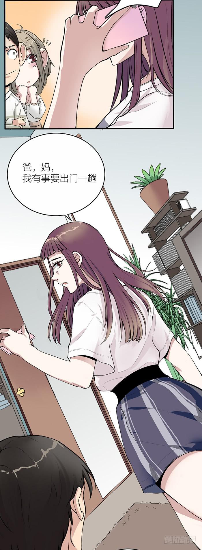 《古董恋爱指南》第34话 我是你男朋友？ 第14页