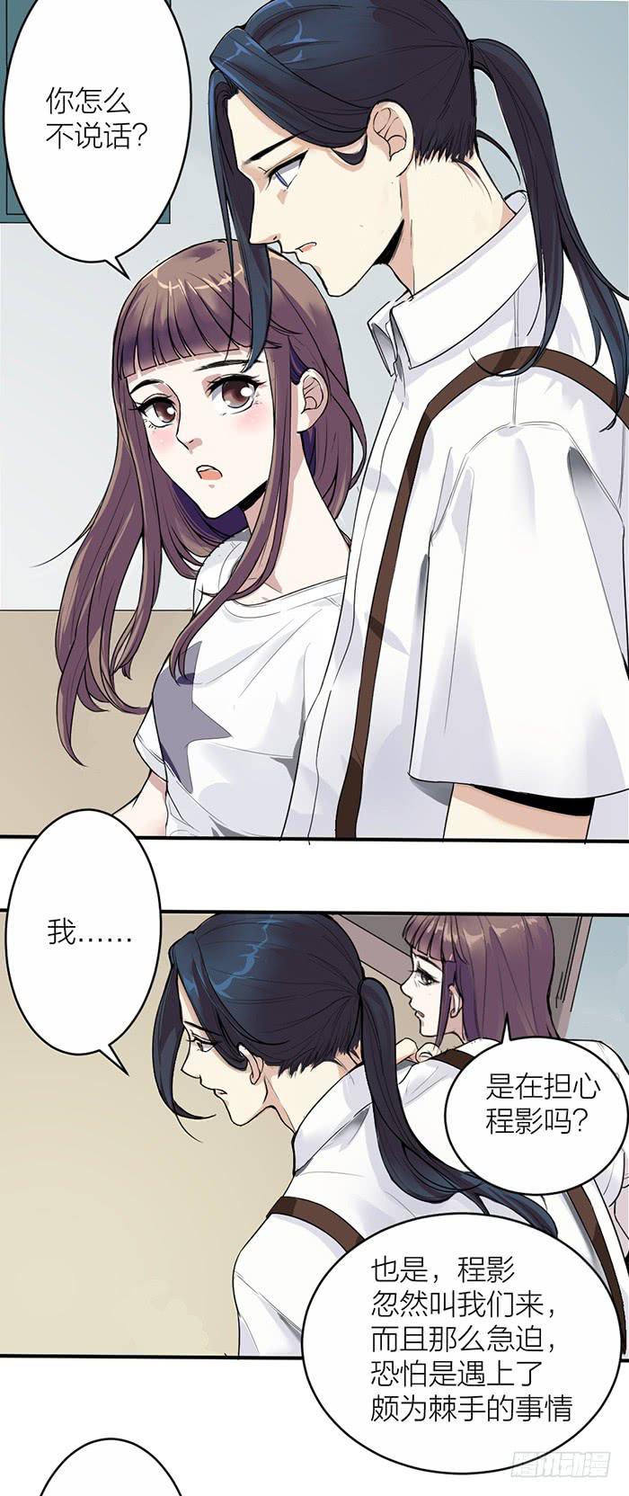 《古董恋爱指南》第34话 我是你男朋友？ 第19页