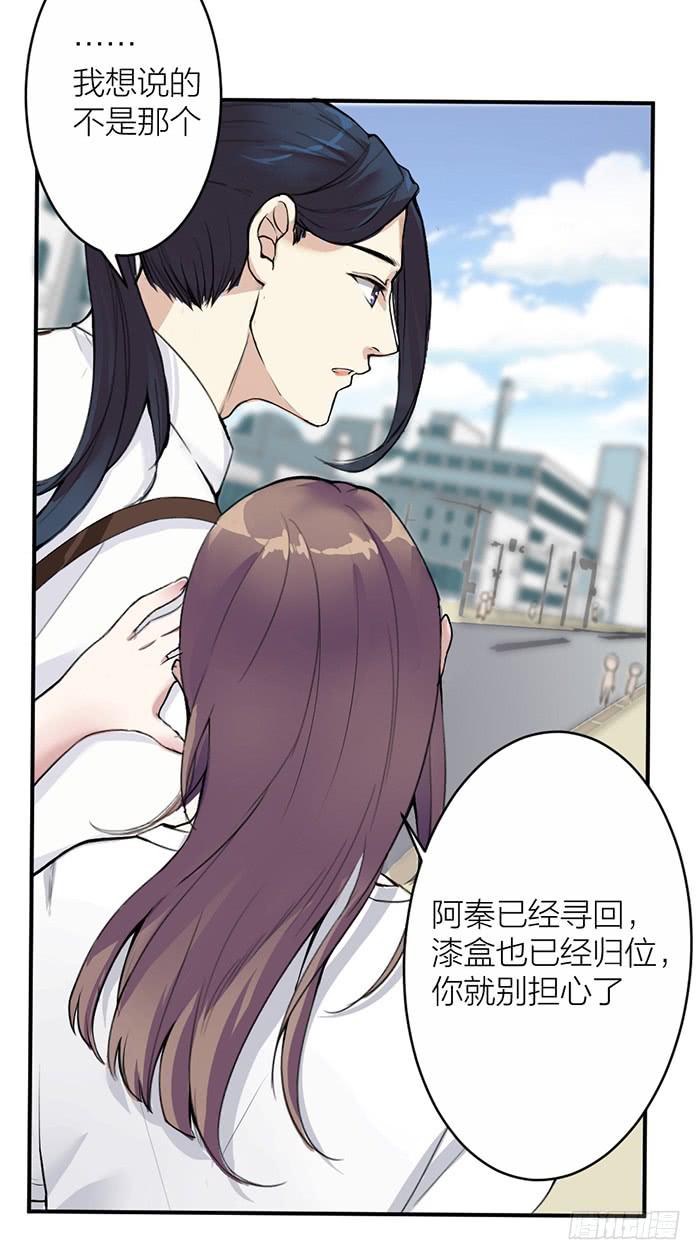 《古董恋爱指南》第34话 我是你男朋友？ 第20页