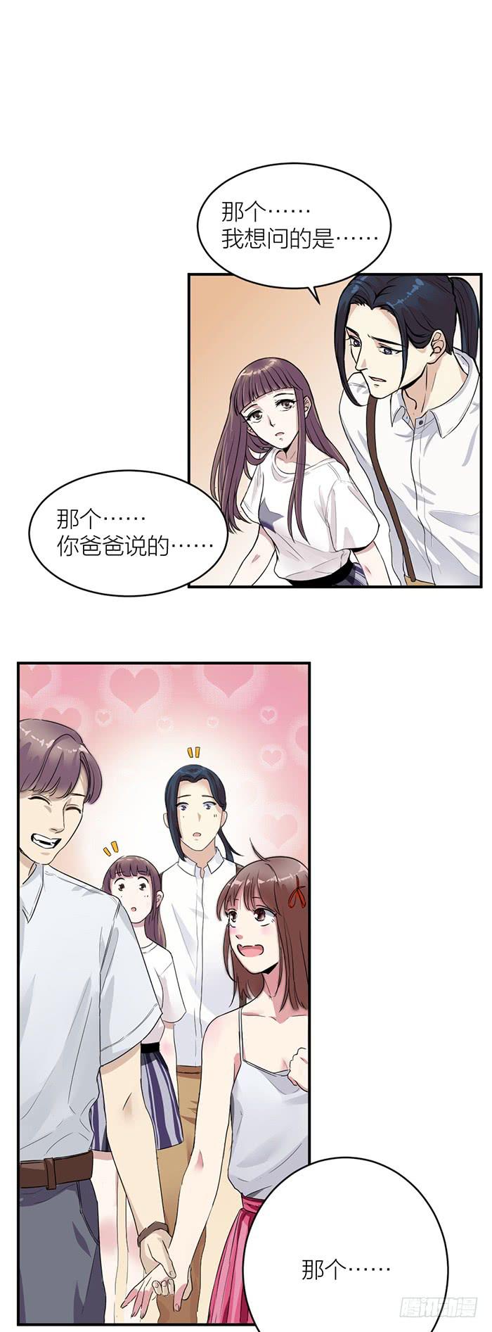 《古董恋爱指南》第34话 我是你男朋友？ 第22页