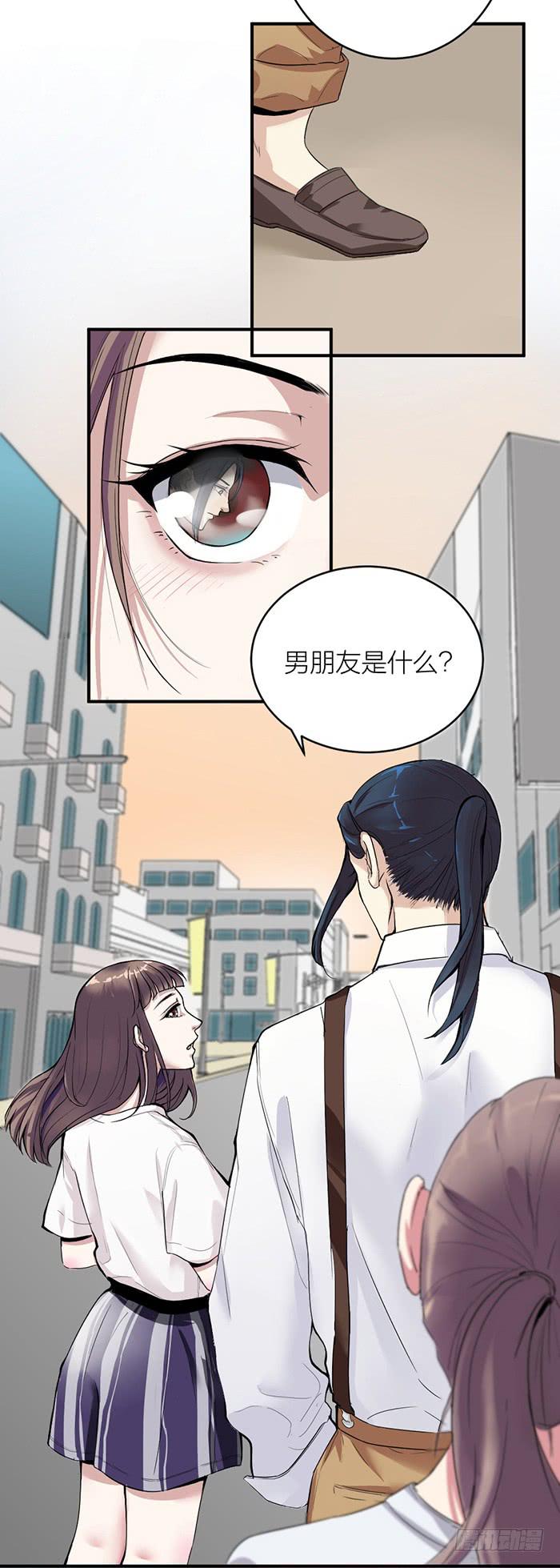 《古董恋爱指南》第34话 我是你男朋友？ 第23页