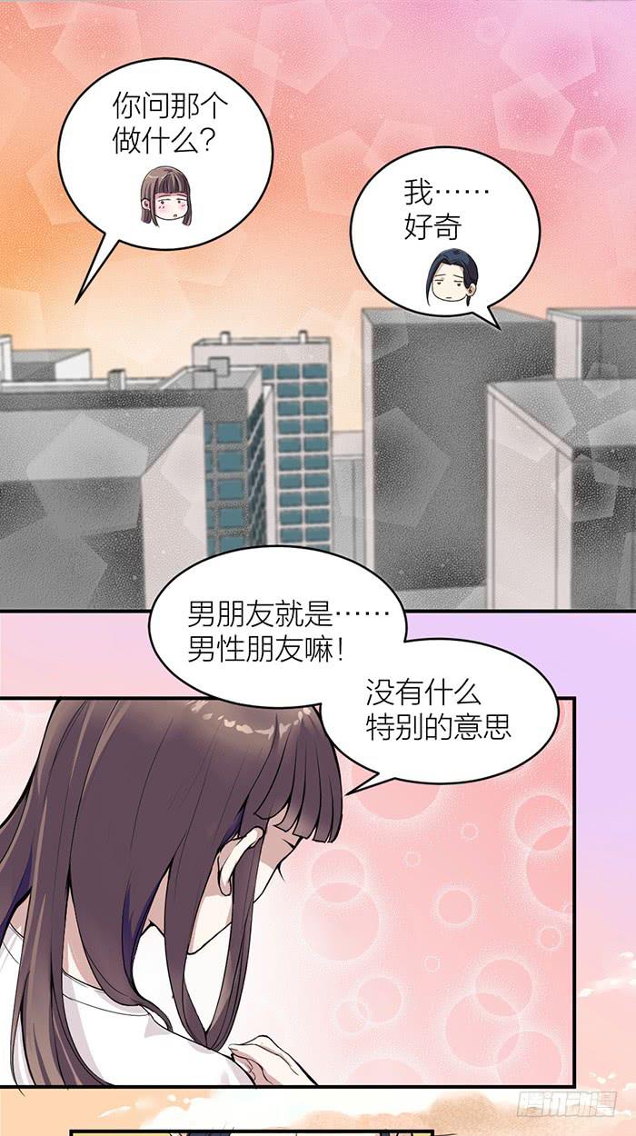 《古董恋爱指南》第34话 我是你男朋友？ 第24页