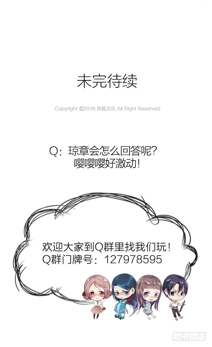 《古董恋爱指南》第34话 我是你男朋友？ 第27页