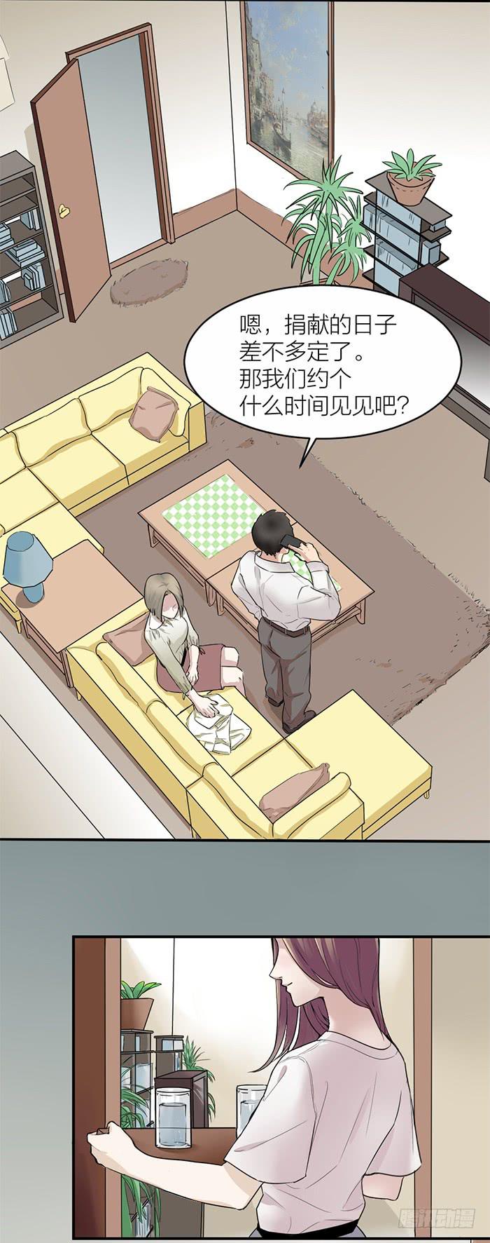 《古董恋爱指南》第34话 我是你男朋友？ 第2页
