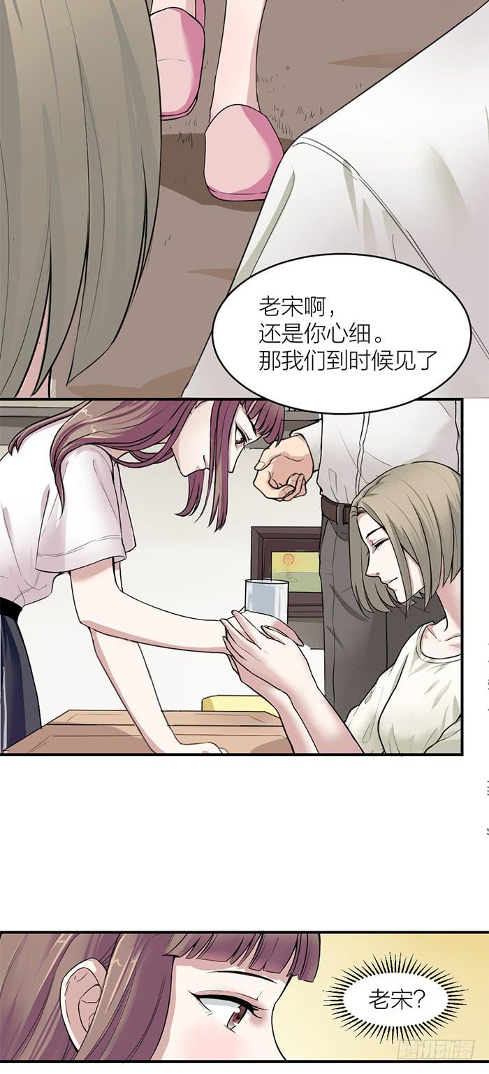 《古董恋爱指南》第34话 我是你男朋友？ 第4页