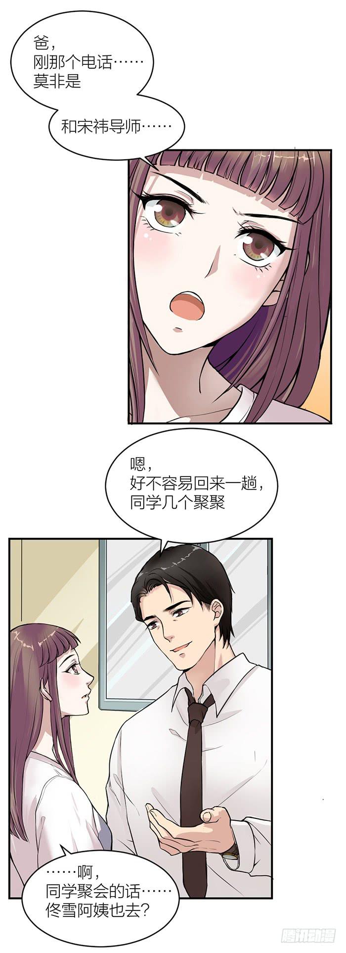 《古董恋爱指南》第34话 我是你男朋友？ 第5页