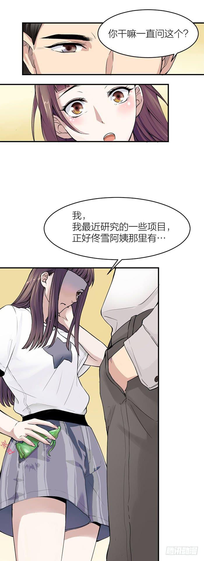 《古董恋爱指南》第34话 我是你男朋友？ 第6页