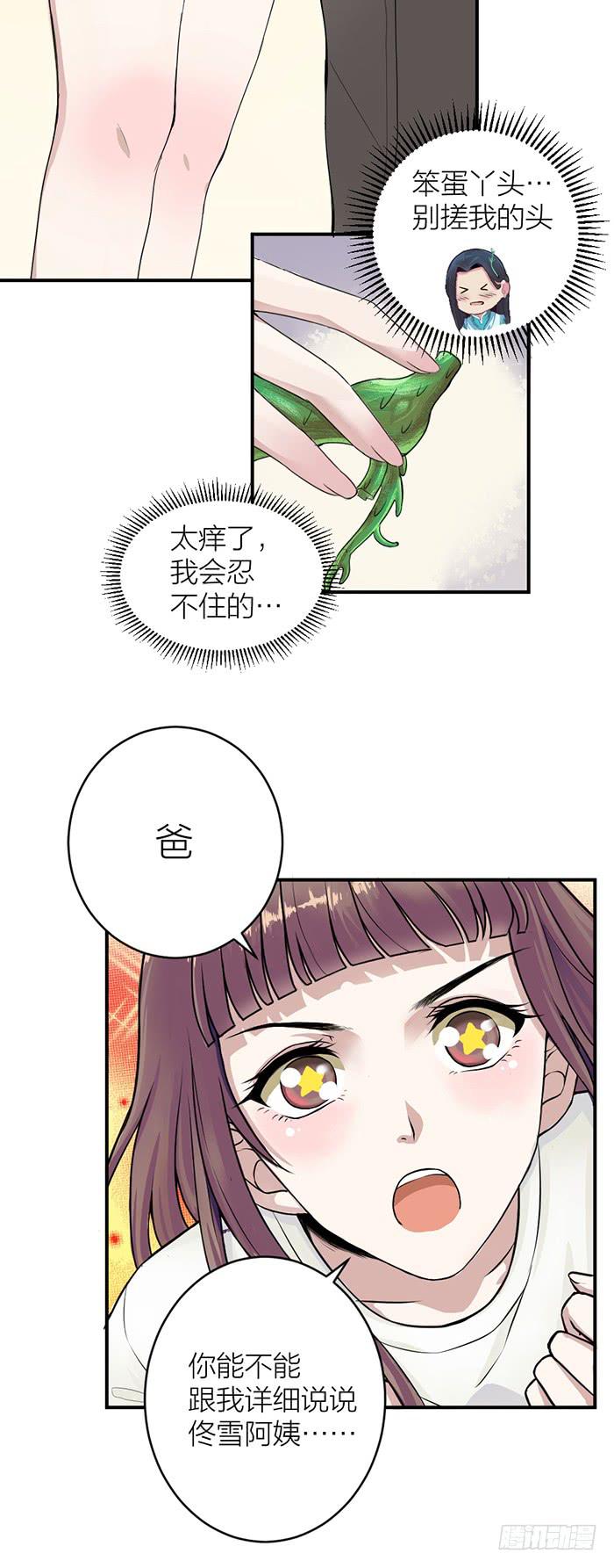 《古董恋爱指南》第34话 我是你男朋友？ 第7页