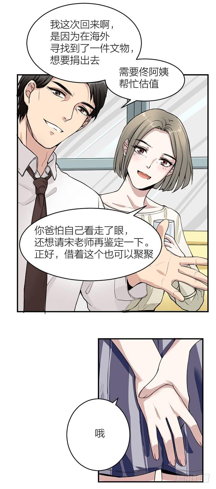 《古董恋爱指南》第34话 我是你男朋友？ 第9页