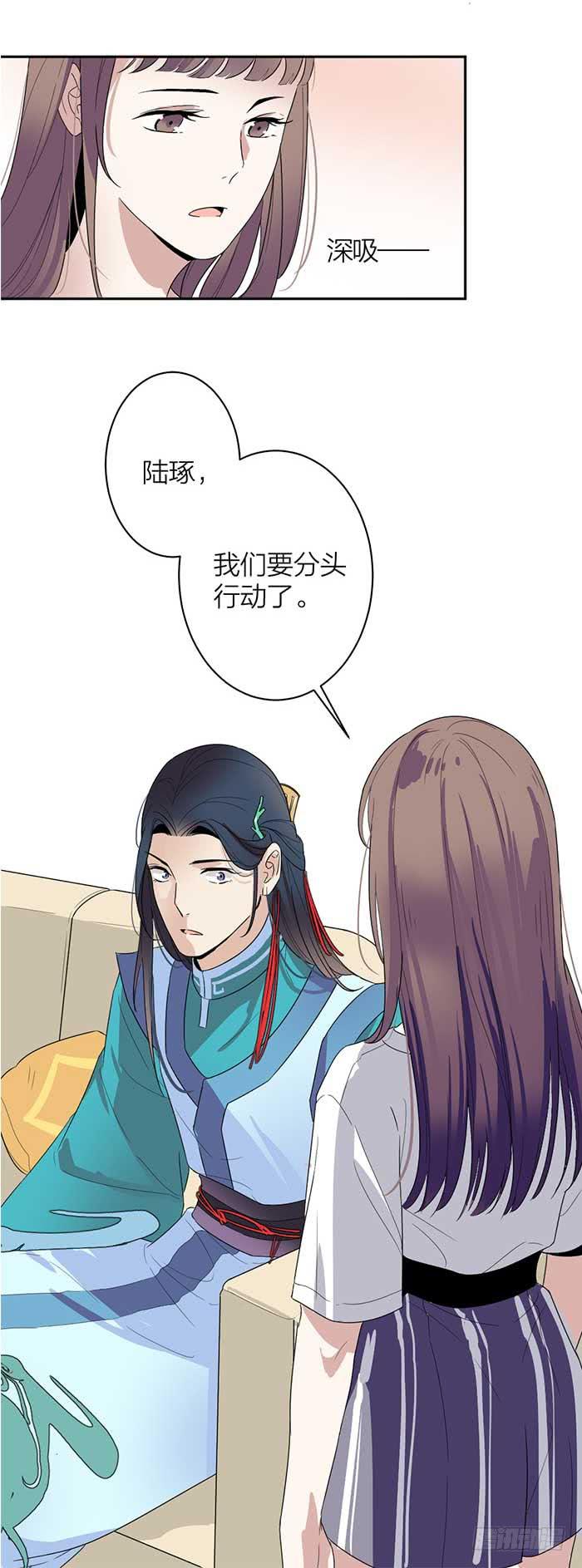 《古董恋爱指南》第31话 我唐突了！ 第10页