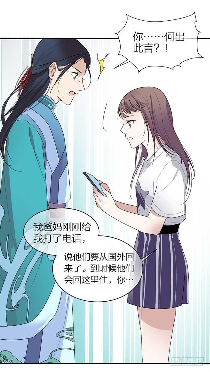 《古董恋爱指南》第31话 我唐突了！ 第11页
