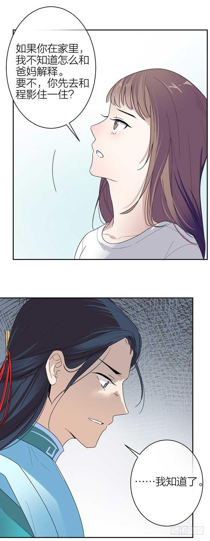 《古董恋爱指南》第31话 我唐突了！ 第12页