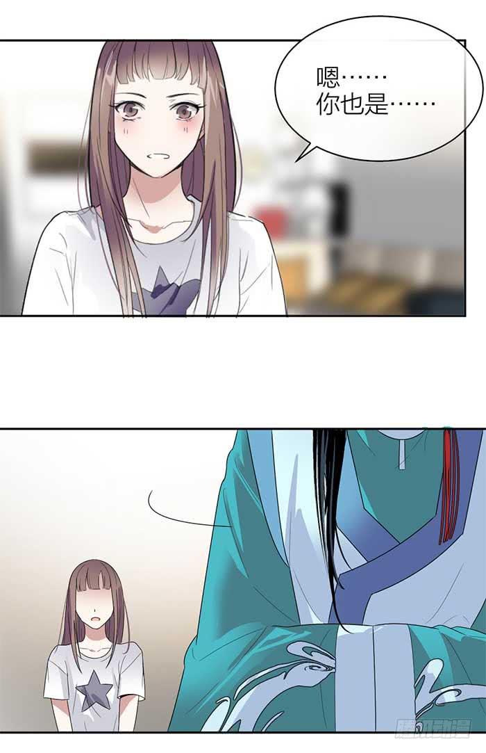 《古董恋爱指南》第31话 我唐突了！ 第14页