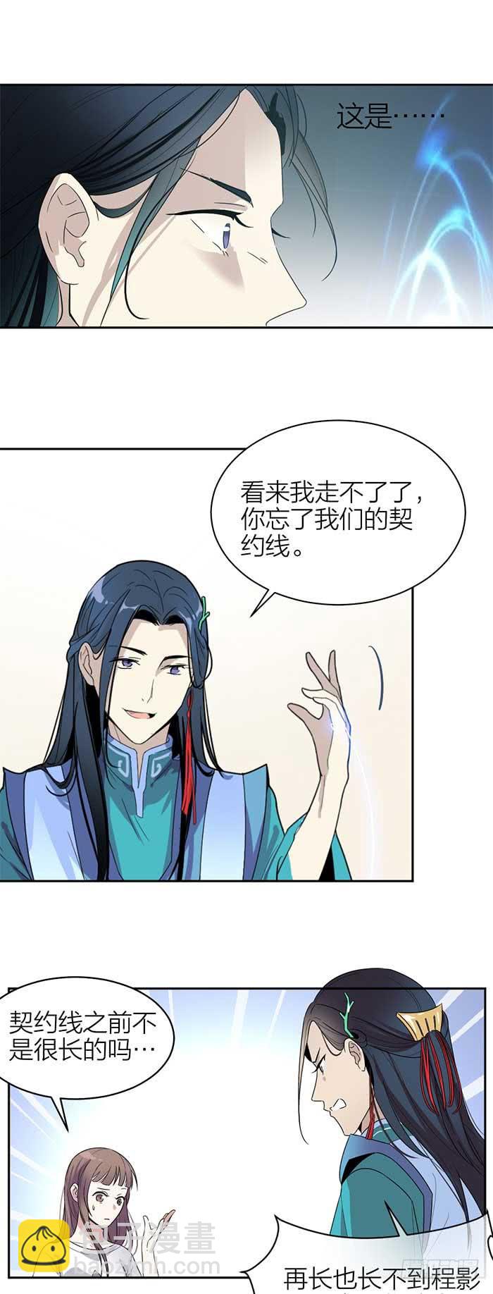 《古董恋爱指南》第31话 我唐突了！ 第17页