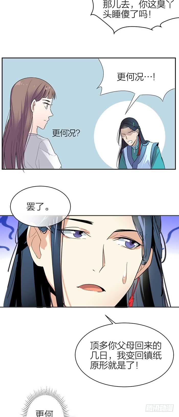《古董恋爱指南》第31话 我唐突了！ 第18页