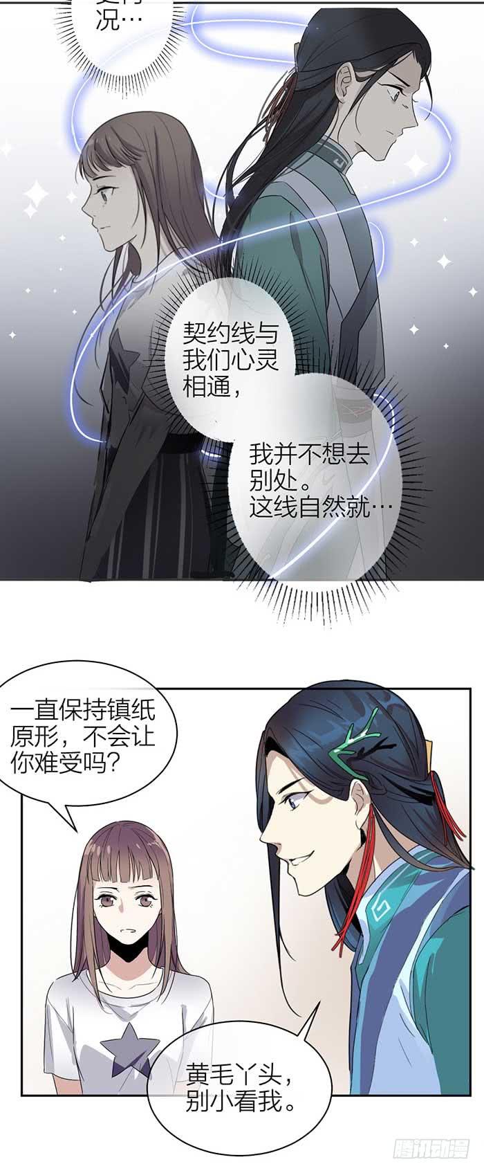 《古董恋爱指南》第31话 我唐突了！ 第19页