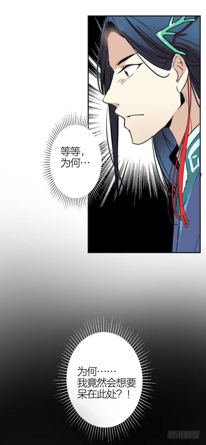 《古董恋爱指南》第31话 我唐突了！ 第20页