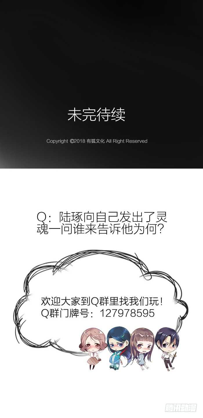 《古董恋爱指南》第31话 我唐突了！ 第21页