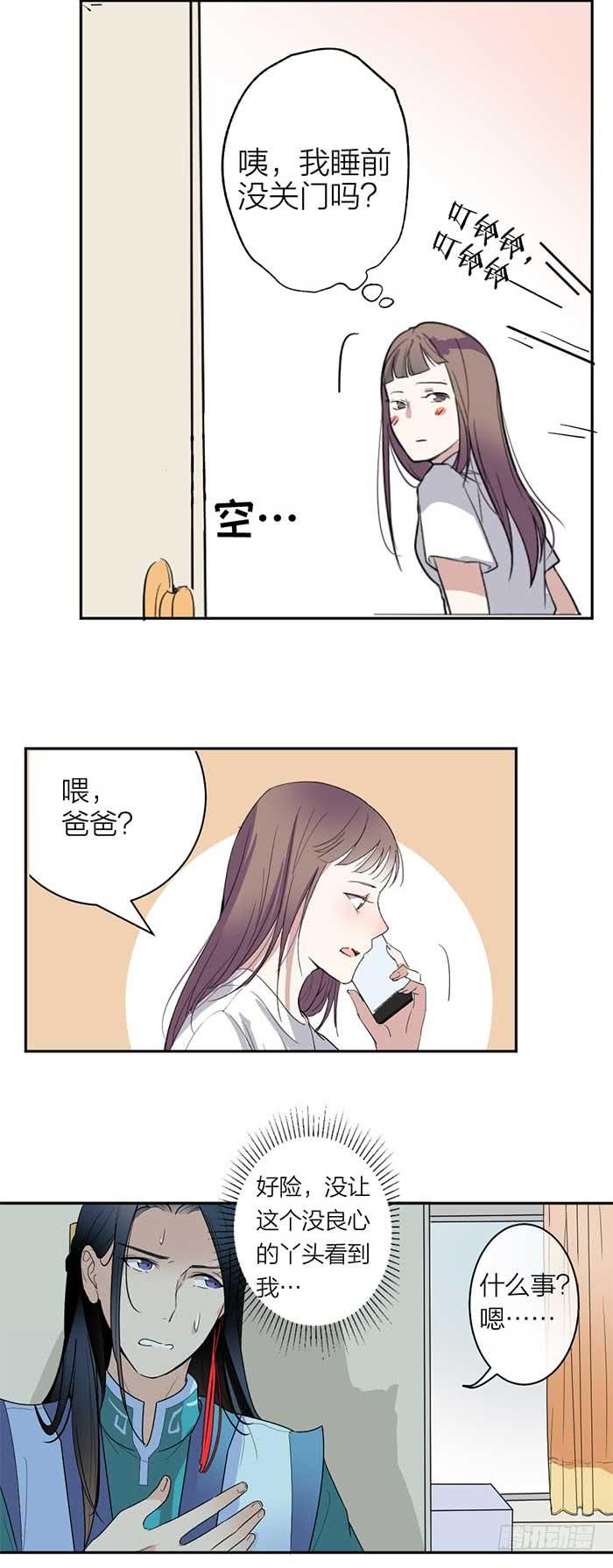 《古董恋爱指南》第31话 我唐突了！ 第4页
