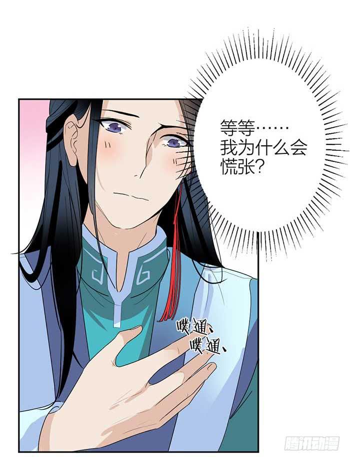 《古董恋爱指南》第31话 我唐突了！ 第5页