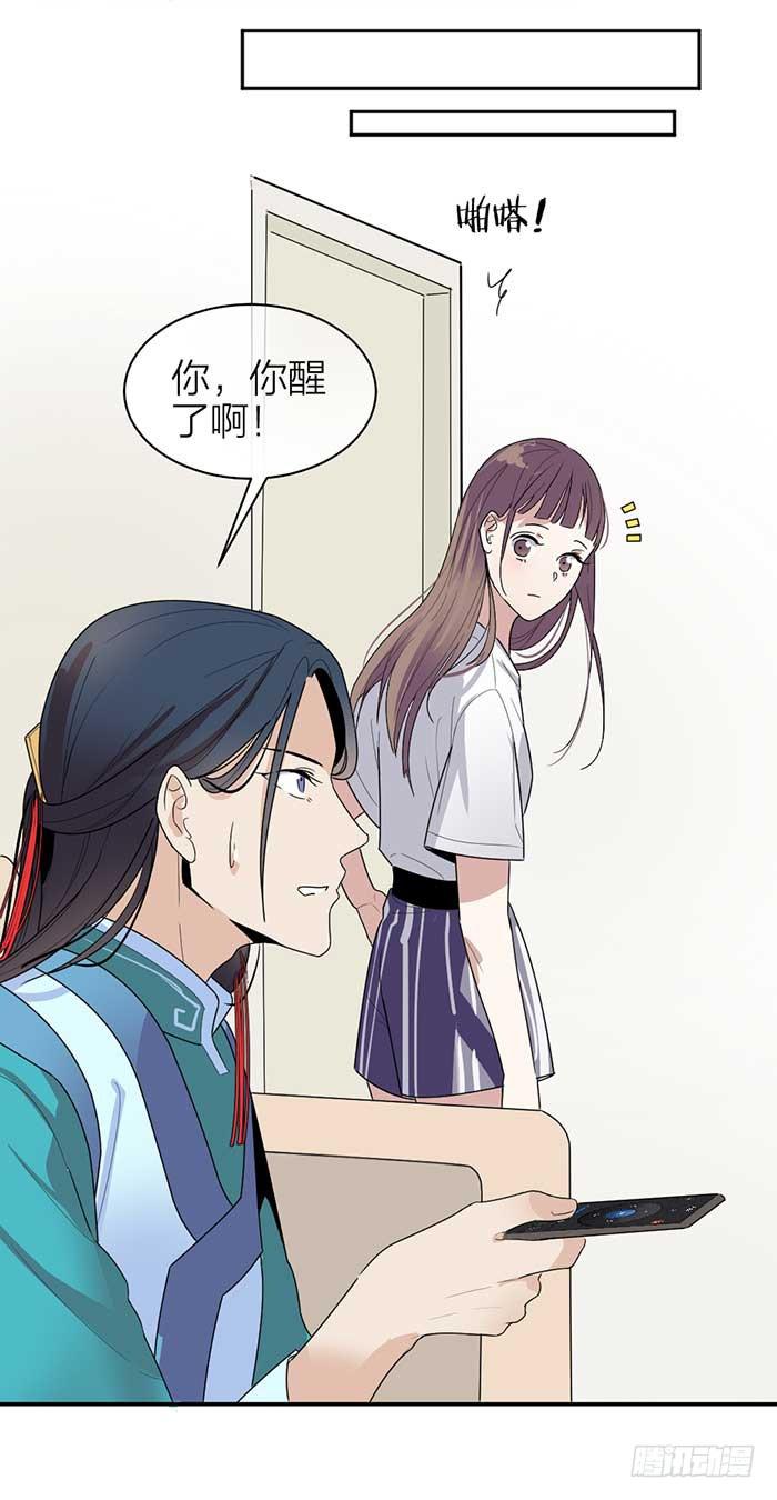 《古董恋爱指南》第31话 我唐突了！ 第6页