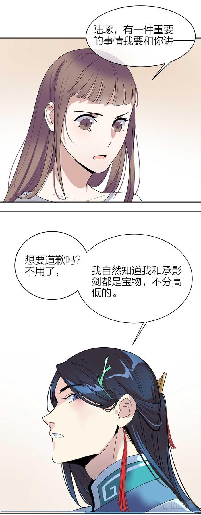《古董恋爱指南》第31话 我唐突了！ 第7页